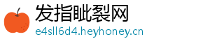 发指眦裂网
